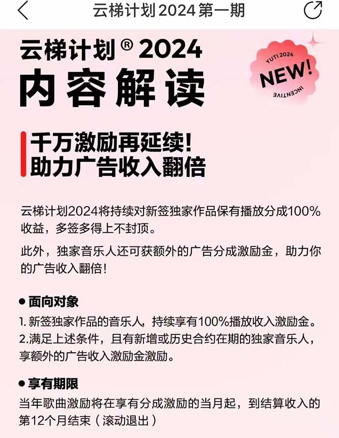 图片[2]-（10389期）2024网易云云梯计划 单机日300+ 无脑月入5000+-一起网创