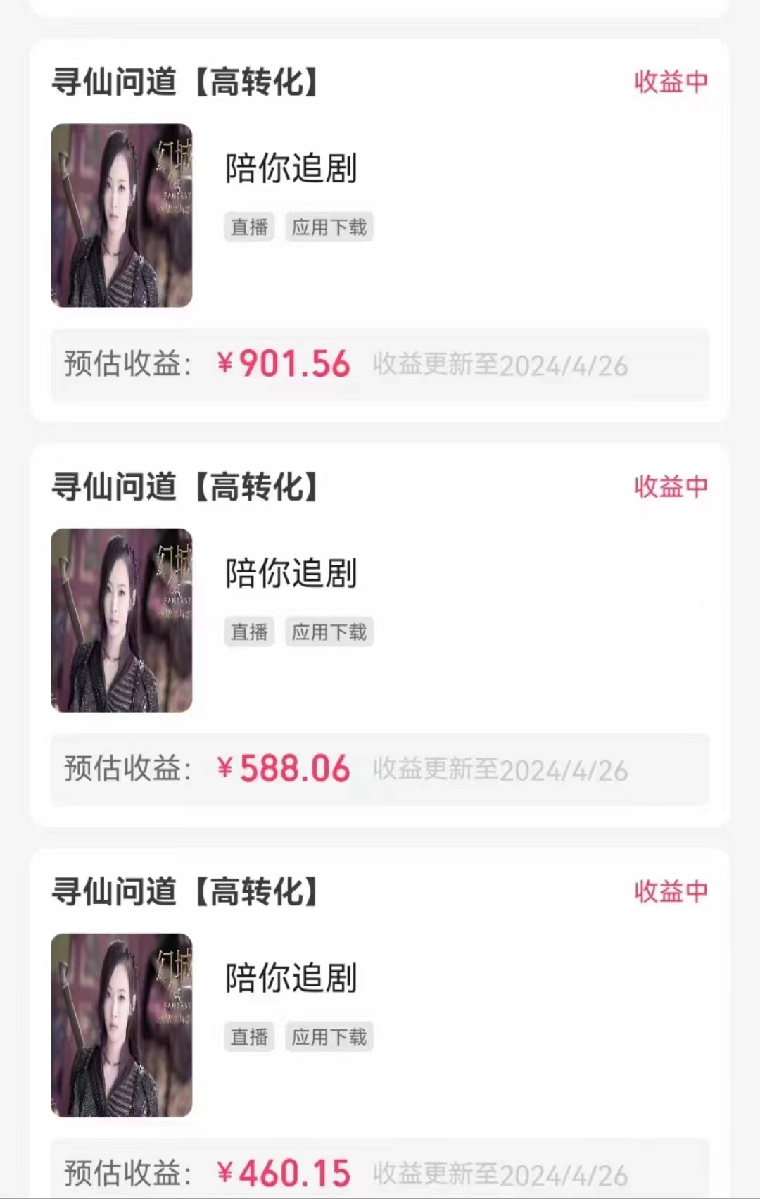 图片[2]-（10312期）无人直播，不断播，不版权违规，懒人玩法，躺赚收益，一场直播收益2500+-一起网创