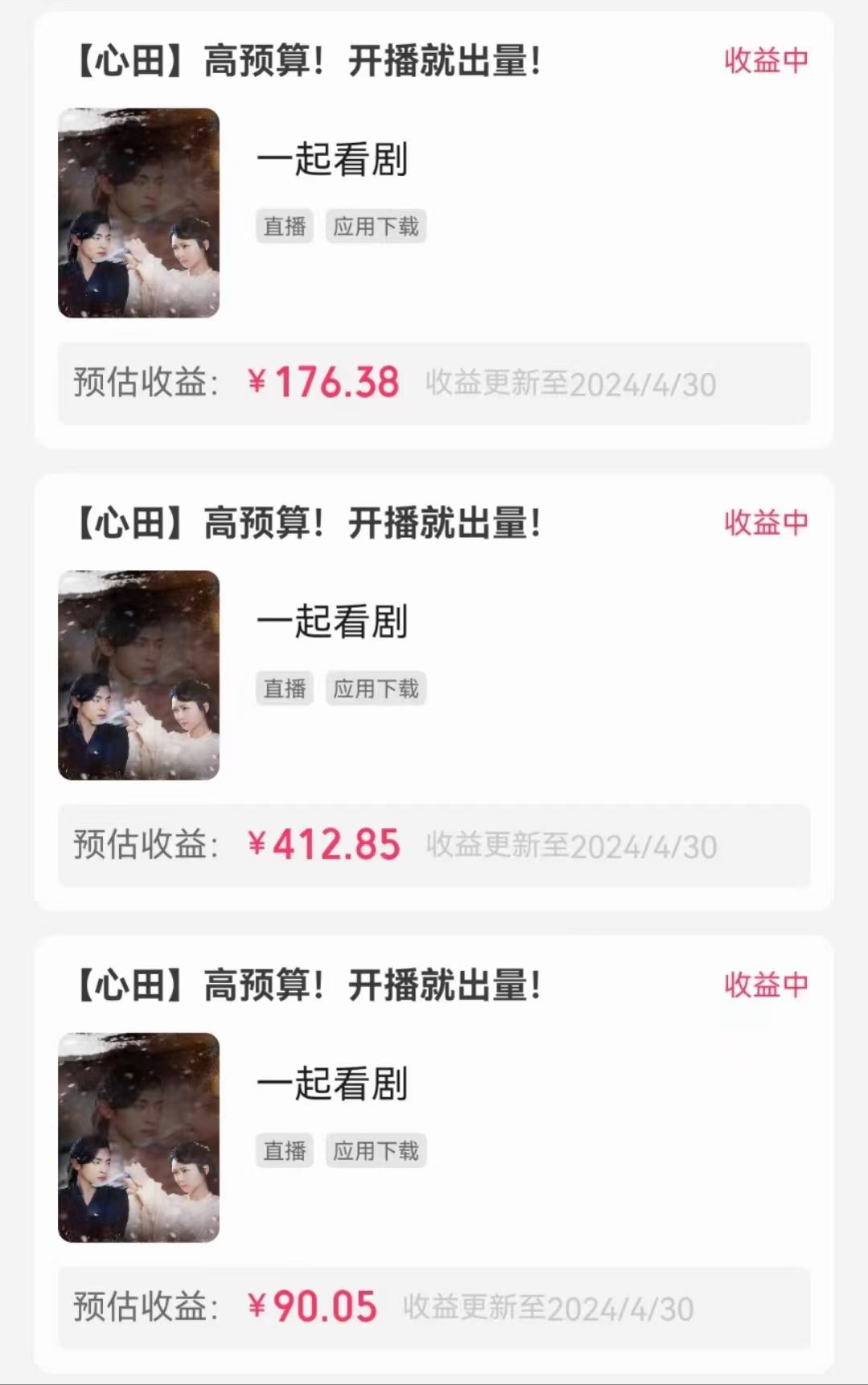 图片[3]-（10312期）无人直播，不断播，不版权违规，懒人玩法，躺赚收益，一场直播收益2500+-一起网创
