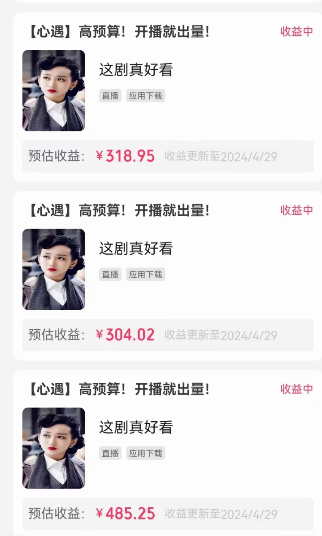 图片[4]-（10312期）无人直播，不断播，不版权违规，懒人玩法，躺赚收益，一场直播收益2500+-一起网创