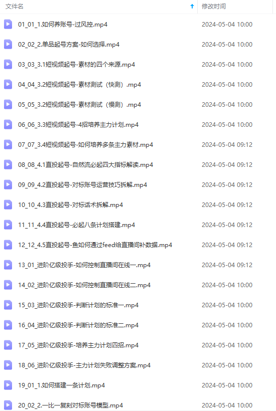 图片[2]-（10297期）2024单品正价起号，直播素材投流选品：选品课+投流课+素材课+卡首屏/100节-一起网创