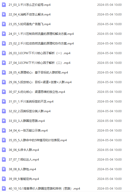 图片[3]-（10297期）2024单品正价起号，直播素材投流选品：选品课+投流课+素材课+卡首屏/100节-一起网创