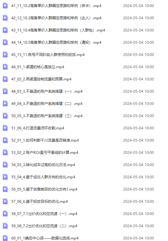 图片[4]-（10297期）2024单品正价起号，直播素材投流选品：选品课+投流课+素材课+卡首屏/100节-一起网创