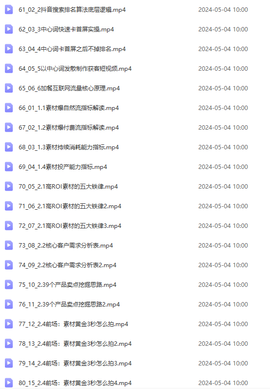 图片[5]-（10297期）2024单品正价起号，直播素材投流选品：选品课+投流课+素材课+卡首屏/100节-一起网创