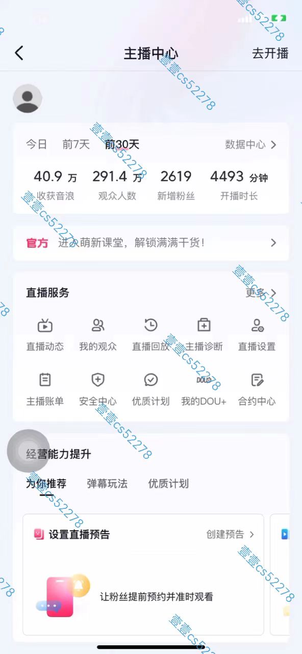 图片[6]-（10274期）2024抖音无人直播撸音浪新玩法 日入1000+ 全流程+素材资源-一起网创
