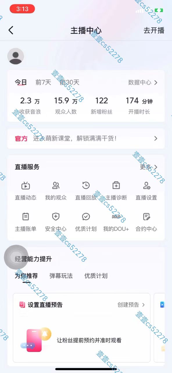 图片[8]-（10274期）2024抖音无人直播撸音浪新玩法 日入1000+ 全流程+素材资源-一起网创