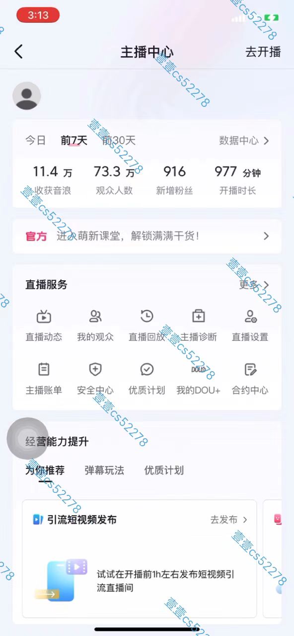 图片[9]-（10274期）2024抖音无人直播撸音浪新玩法 日入1000+ 全流程+素材资源-一起网创