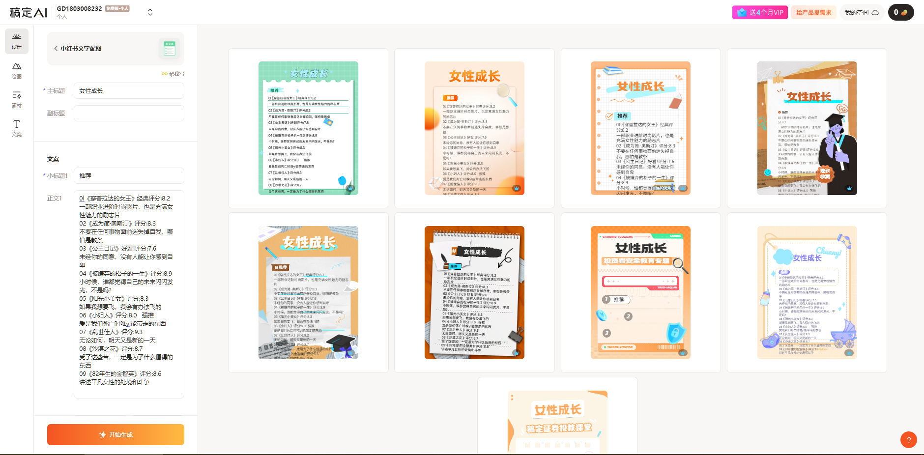 图片[3]-（10789期）小红书最新创业粉引流，黑科技引爆全网流量裂变，简单操作长期吸粉-一起网创