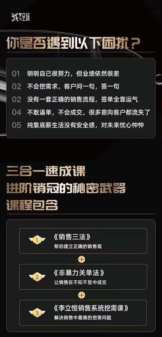 图片[2]-（10799期）从小新手到销冠 三合一速成：销售3法+非暴力关单法+销售系统挖需课 (27节)-一起网创