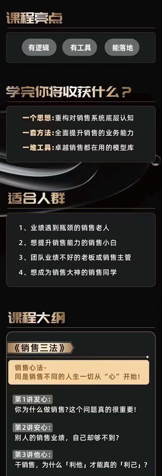 图片[3]-（10799期）从小新手到销冠 三合一速成：销售3法+非暴力关单法+销售系统挖需课 (27节)-一起网创