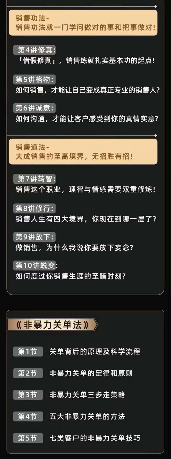 图片[4]-（10799期）从小新手到销冠 三合一速成：销售3法+非暴力关单法+销售系统挖需课 (27节)-一起网创