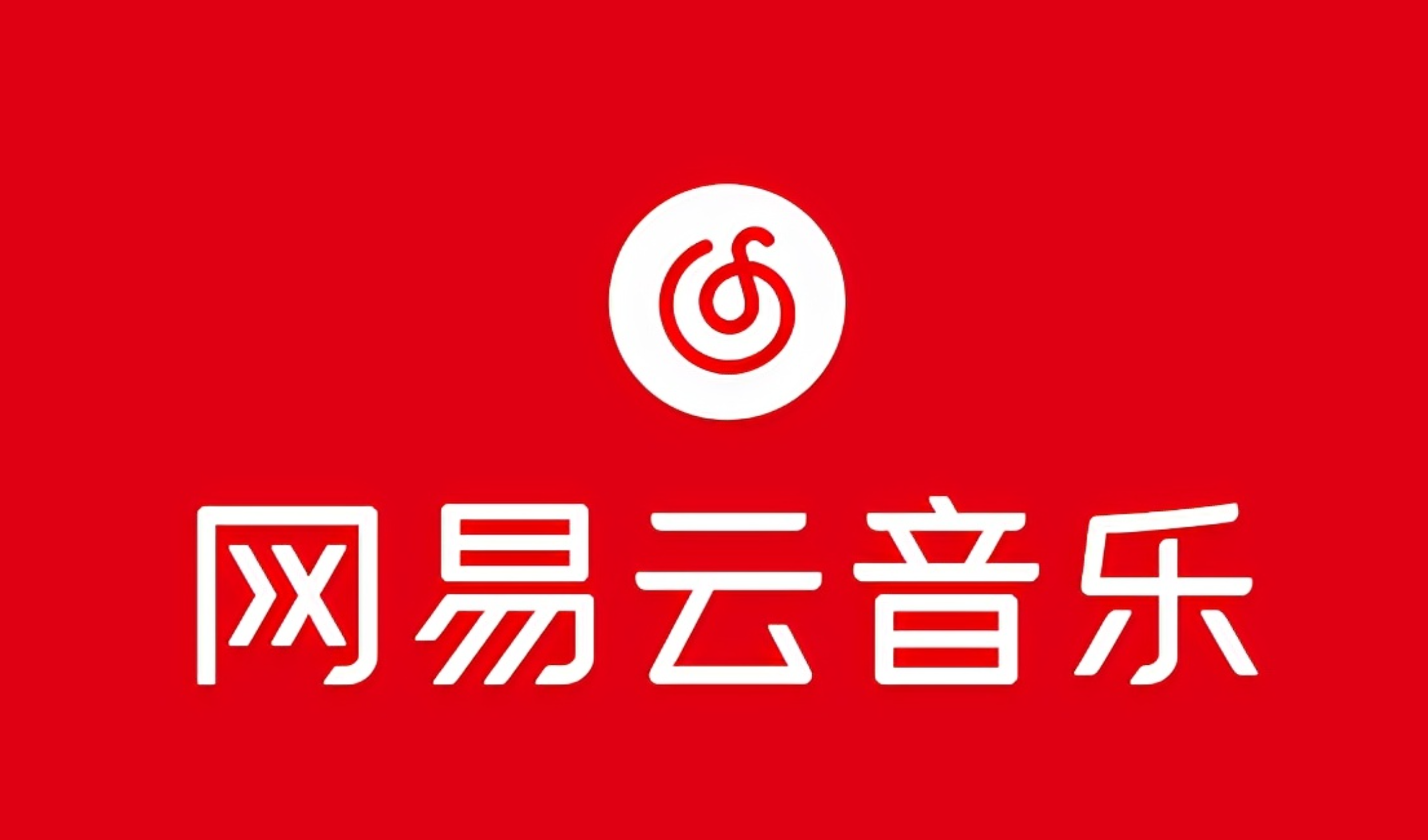 （10785期）网易音乐人2024.5月最新教程，简单无脑，收益第二天可见-一起网创