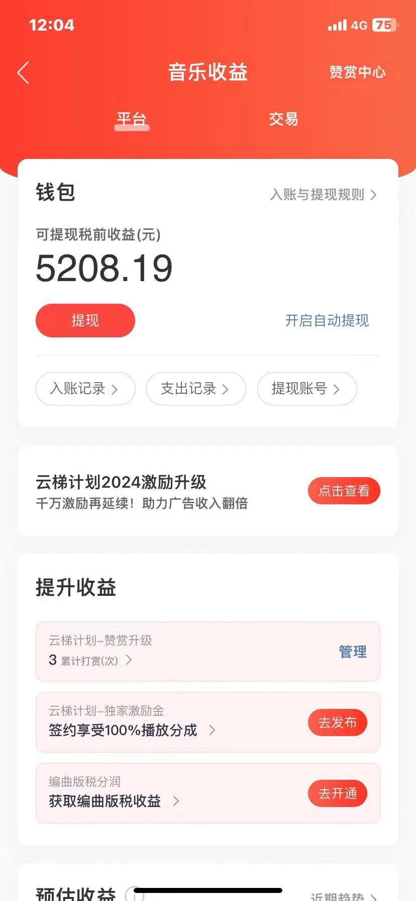 图片[2]-（10780期）2024最新网易云梯计划网页版，单机日入150+，听歌月入5000+-一起网创