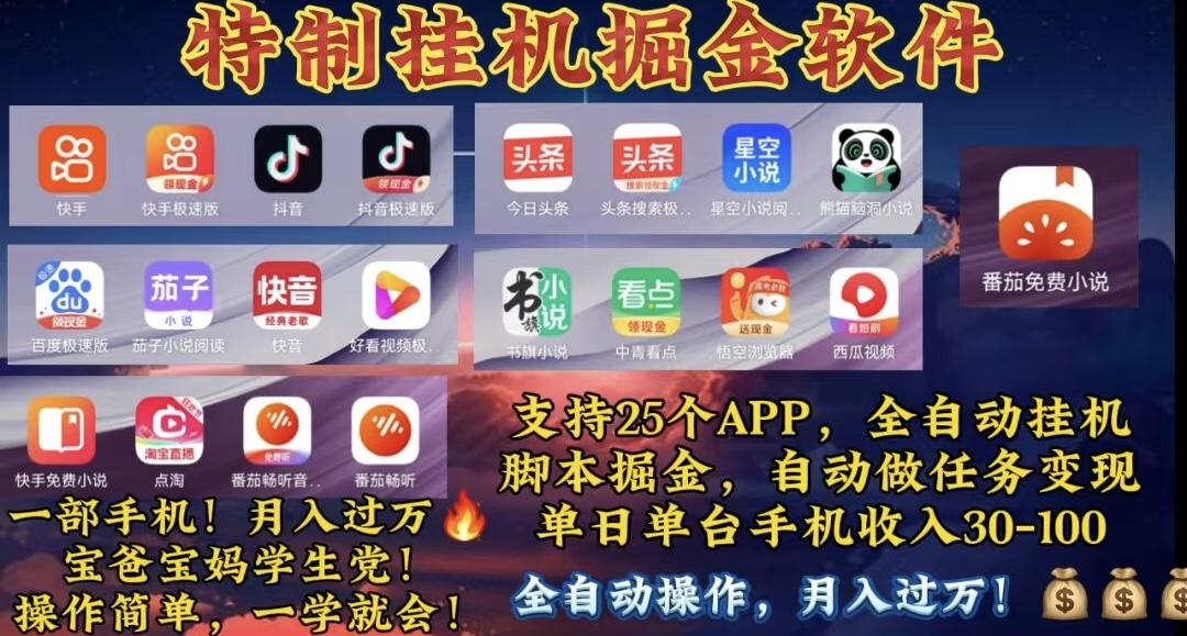 （10703期）月入过万 24小时全自动无脑挂机，操作简单！-一起网创