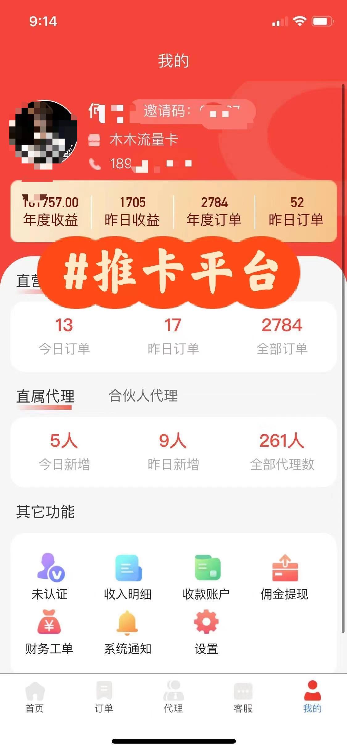 图片[2]-（10771期）流量卡代理掘金，日躺赚3000+，首码平台变现更暴力，多种推广途径，新…-一起网创