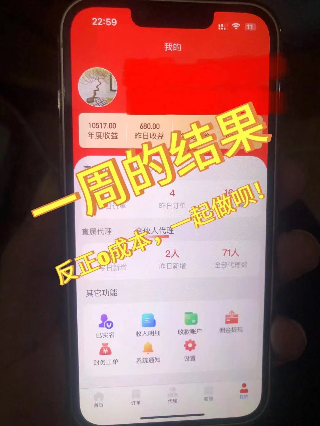 图片[3]-（10771期）流量卡代理掘金，日躺赚3000+，首码平台变现更暴力，多种推广途径，新…-一起网创