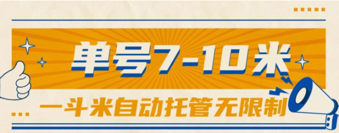 （10763期）一斗米视频号托管，单号单天7-10米，号多无线挂-一起网创