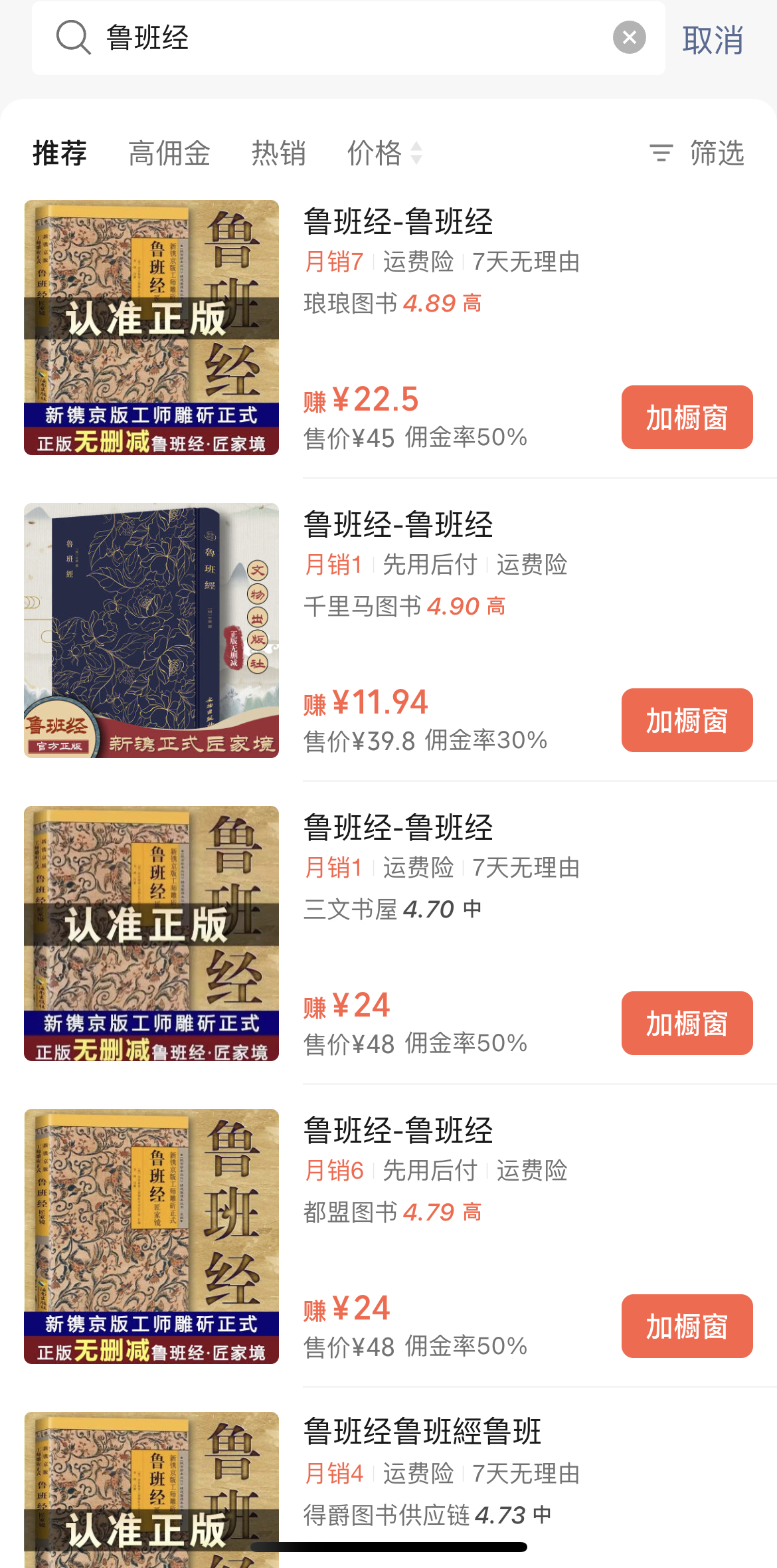 图片[3]-（10647期）视频号带货鲁班经暴利项目，日入5000+，穷人逆风翻盘必做项目，0投资…-一起网创