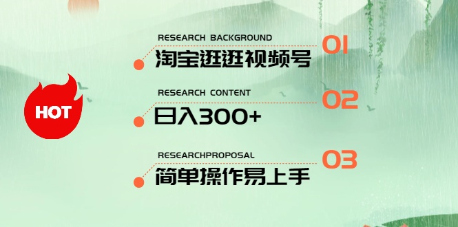 （10638期）最新淘宝逛逛视频号，日入300+，一人可三号，简单操作易上手-一起网创