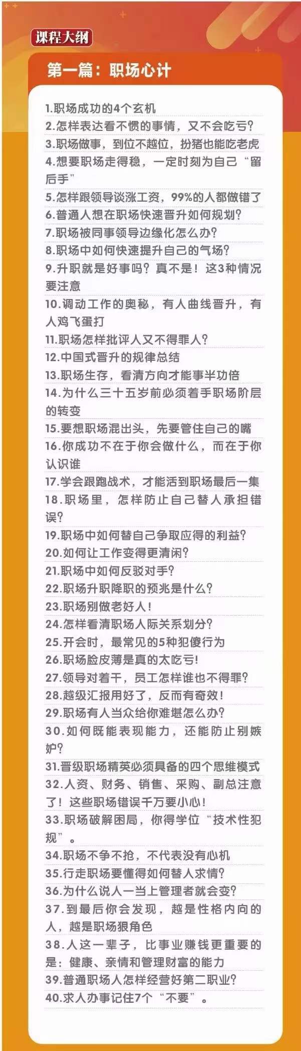 图片[2]-（10602期）职场-谋略100讲：多长点心眼，少走点弯路（100节课）-一起网创