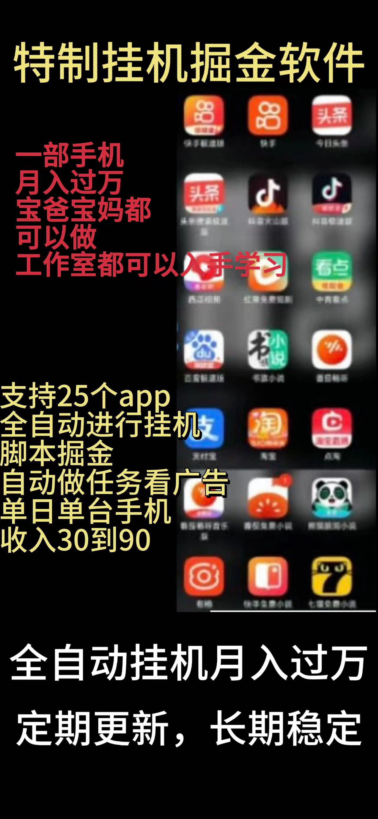 （10534期）靠挂机月入过万，纯挂机适合宝爸宝妈学生党操作，24小时无脑挂机单机一…-一起网创