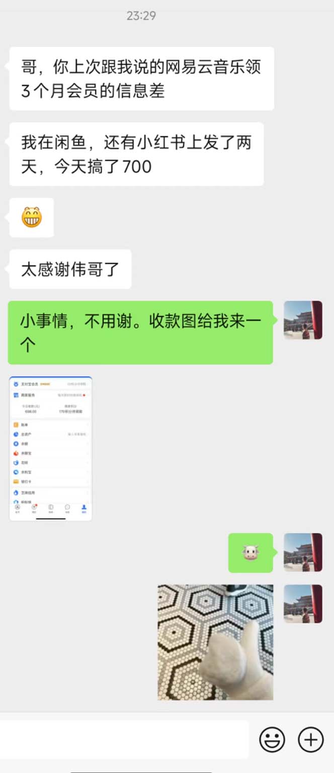 图片[2]-（11003期）0撸三个月网易云音乐会员，靠这个信息差一天赚700，月入2w-一起网创