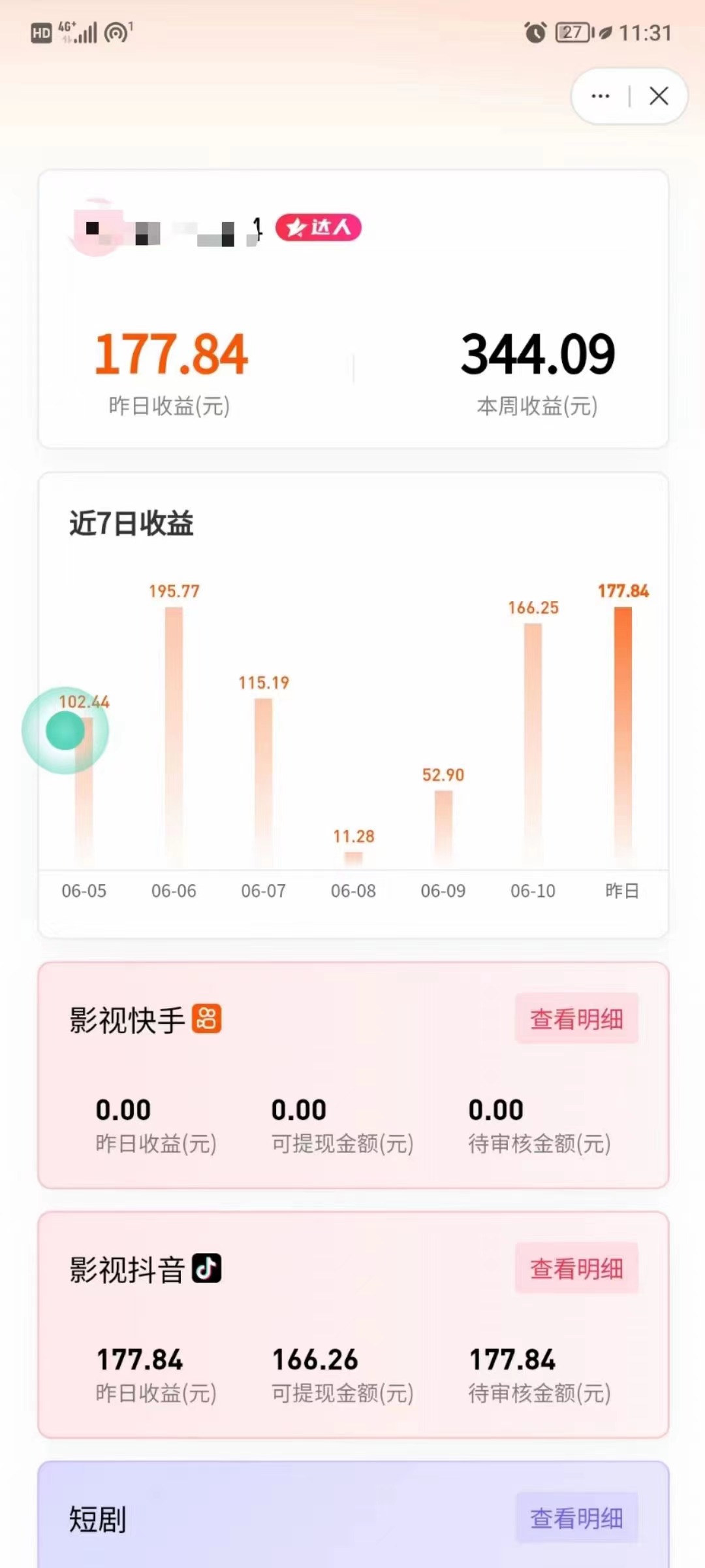 图片[2]-（11039期）最新抖音视频搬运自动变现，日入500＋！每天两小时，有手就行-一起网创