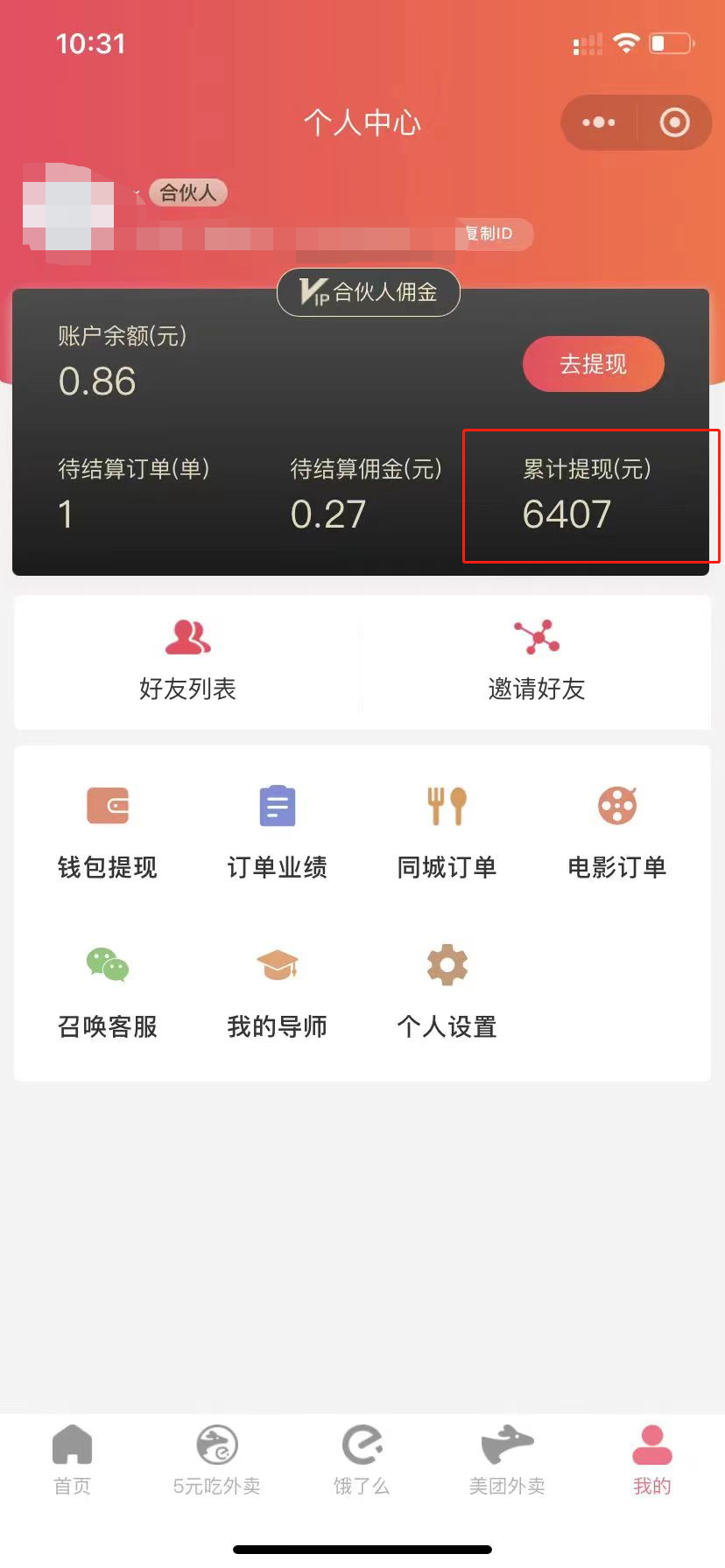 图片[2]-（11037期）0元吃外卖， 还拿高返佣！自用省钱，分享赚钱，小白也能轻松日入四位数-一起网创