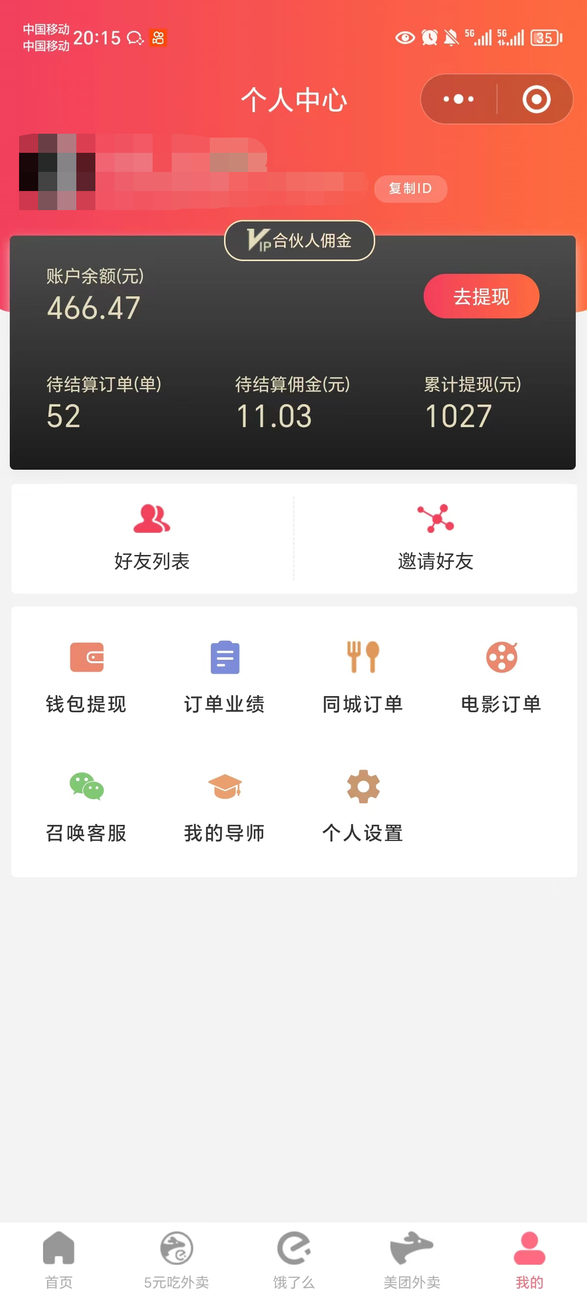 图片[3]-（11037期）0元吃外卖， 还拿高返佣！自用省钱，分享赚钱，小白也能轻松日入四位数-一起网创