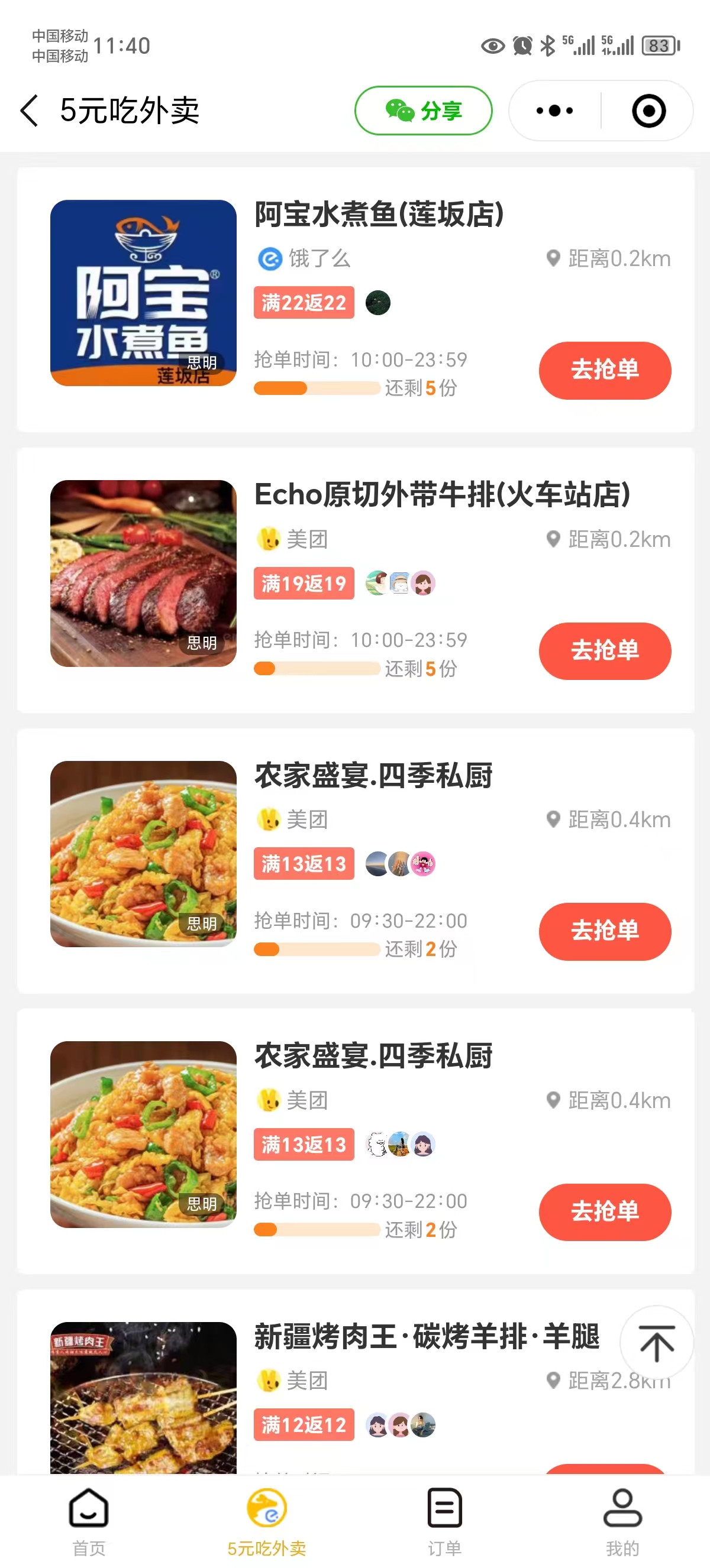 图片[4]-（11037期）0元吃外卖， 还拿高返佣！自用省钱，分享赚钱，小白也能轻松日入四位数-一起网创