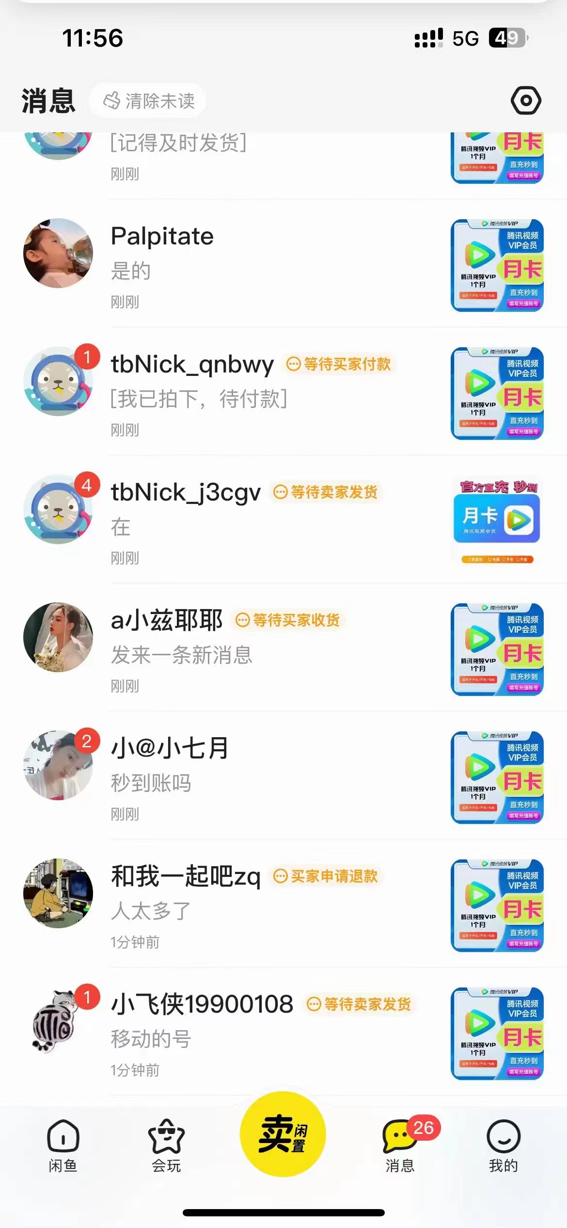 图片[2]-（10933期）0成本售卖影视会员，一天上百单，轻松日入4位数，月入3w+-一起网创
