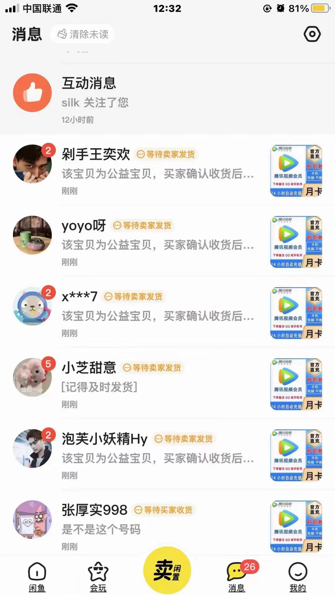 图片[4]-（10933期）0成本售卖影视会员，一天上百单，轻松日入4位数，月入3w+-一起网创