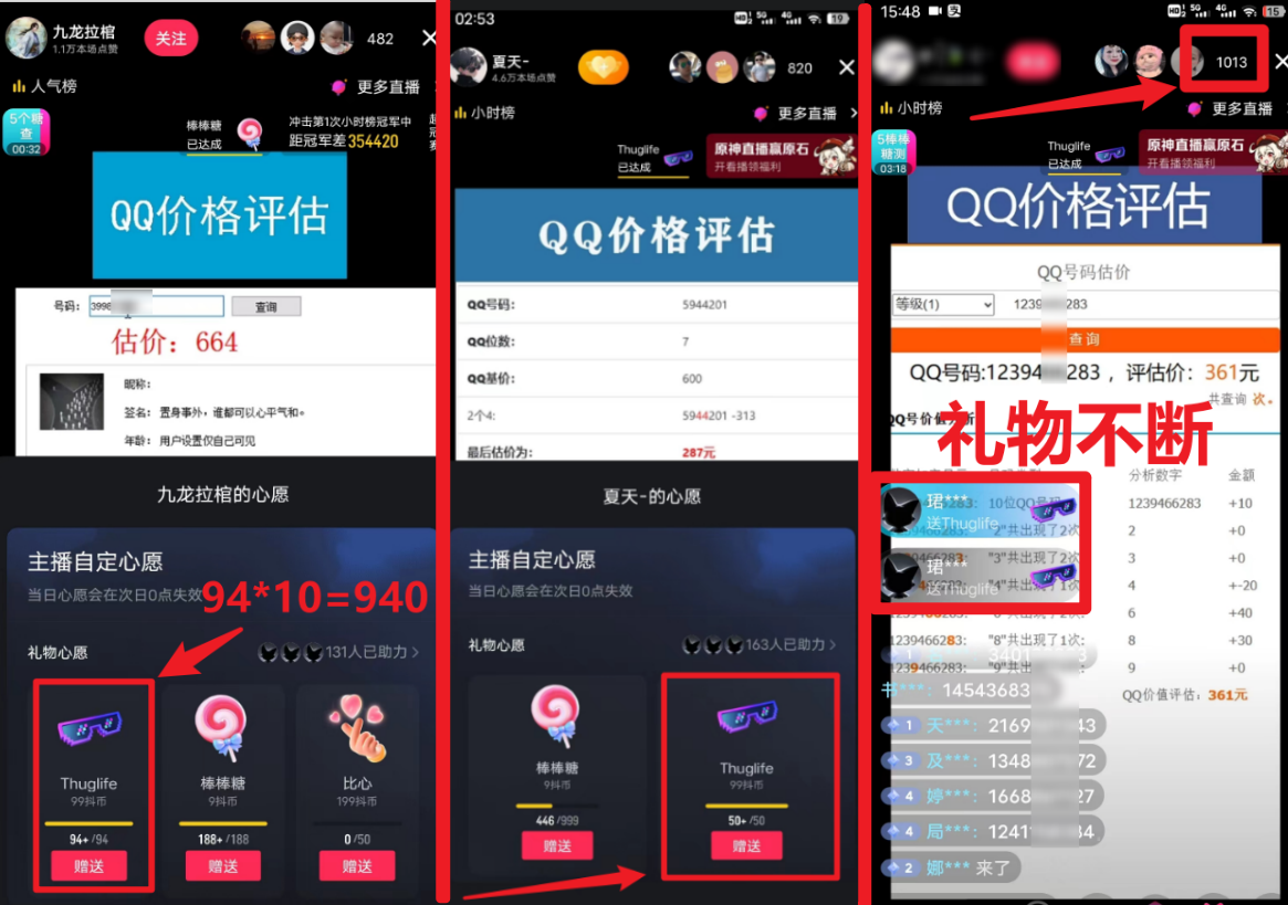 图片[2]-（10911期）靠qq估值直播，多平台操作，适合小白新手的项目，日入500+没有问题-一起网创