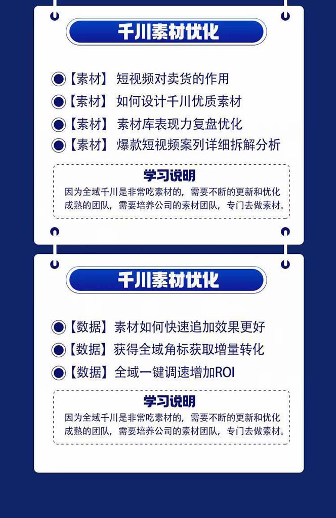 图片[6]-（11057期）全域电商-粗暴玩法课：10亿销售经验干货分享！定位/免费起号/千川投流-一起网创