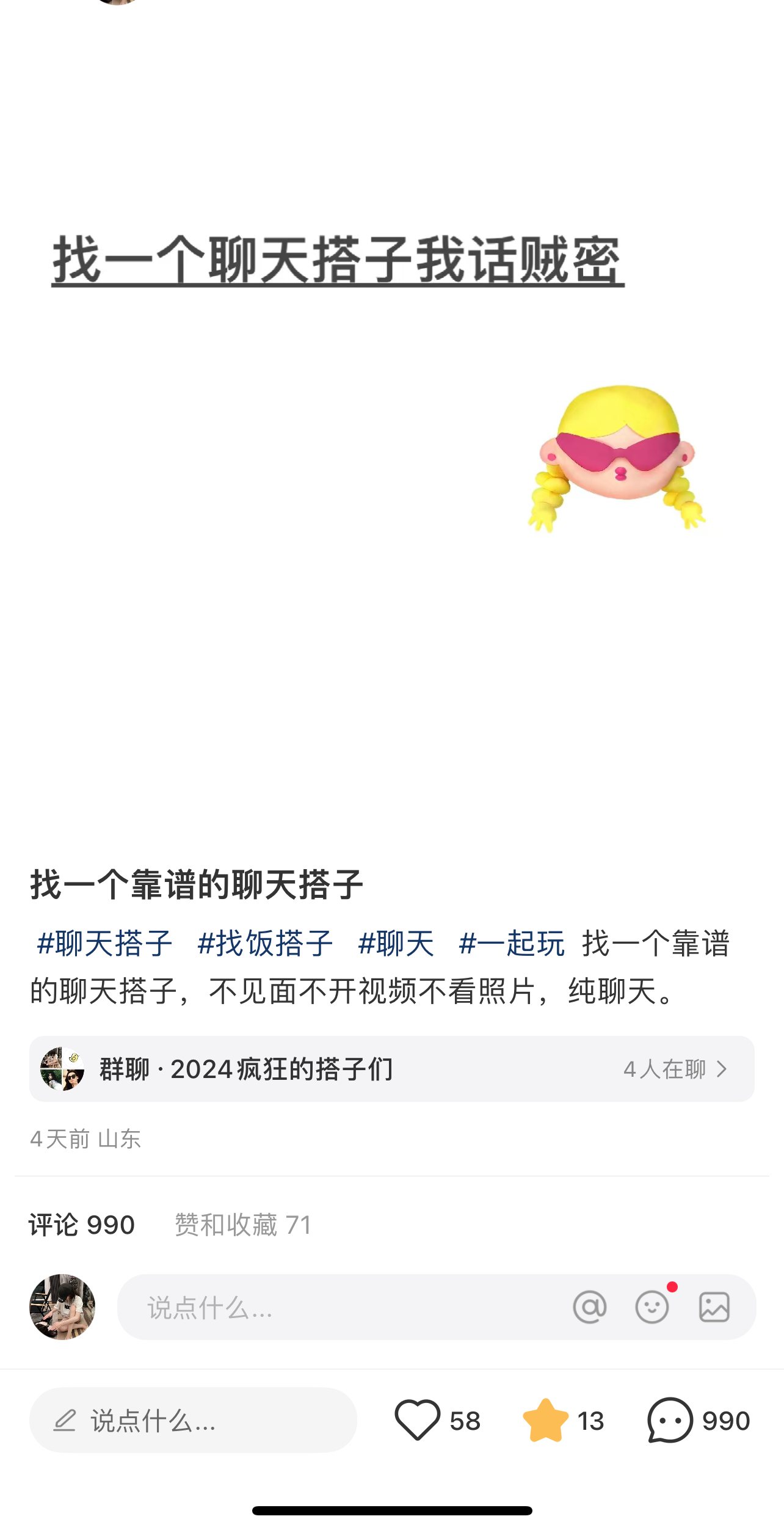 图片[3]-（11259期）2024年交友搭子最新项目，极速引流300+搭子粉，简单粗暴，好学好上手-一起网创