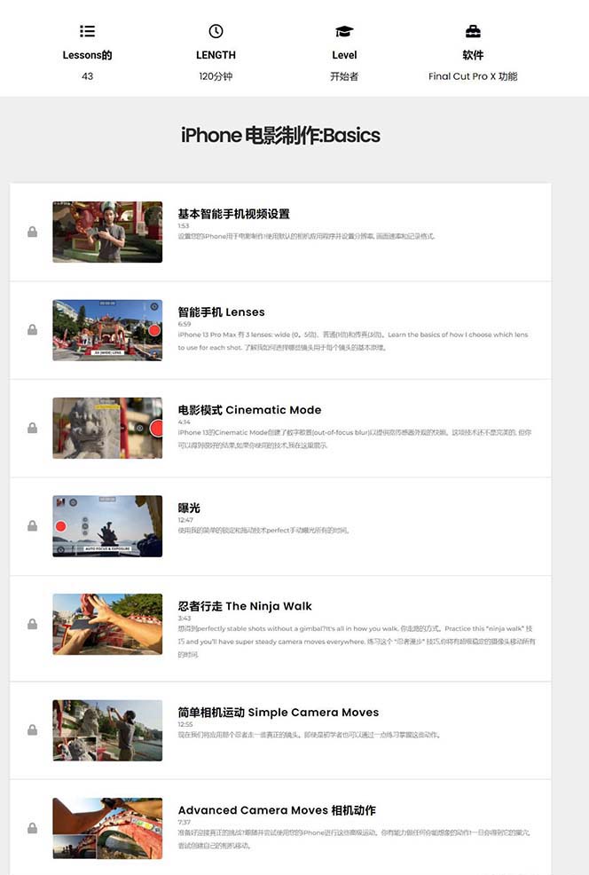 图片[2]-（11321期）iPhone电影制作人-手机电影拍摄-38节视频课-中英字幕-一起网创