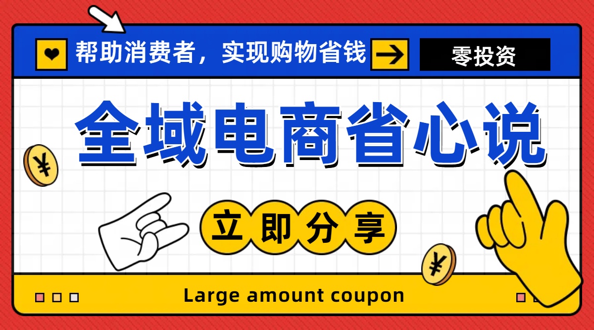（11218期）全新电商玩法，无货源模式，人人均可做电商！日入1000+-一起网创