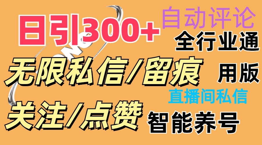 （11153期）抖Y双端版无限曝光神器，小白好上手 日引300+-一起网创