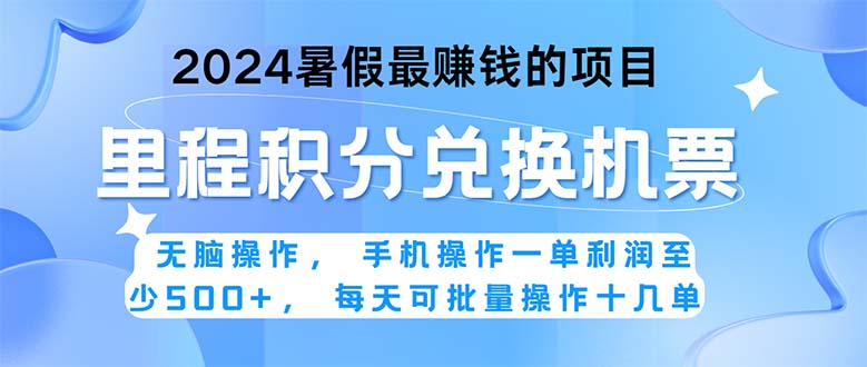 （11127期）2024暑假最赚钱的兼职项目，无脑操作，正是项目利润高爆发时期。一单利…-一起网创
