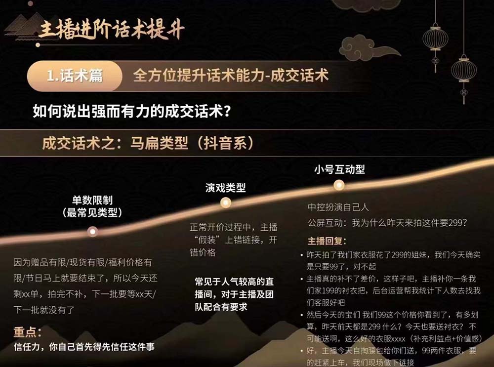 图片[3]-（11131期）六小时成为-高薪主播：带您学习成为一名高薪主播的关键技能和秘诀（62节）-一起网创