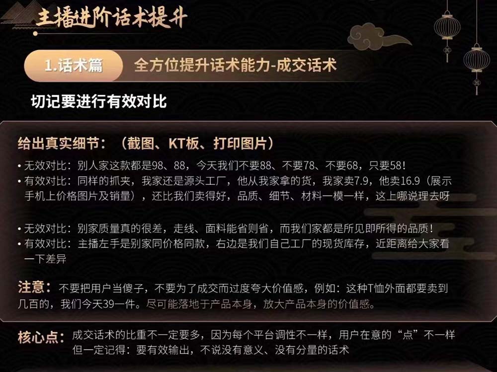 图片[5]-（11131期）六小时成为-高薪主播：带您学习成为一名高薪主播的关键技能和秘诀（62节）-一起网创