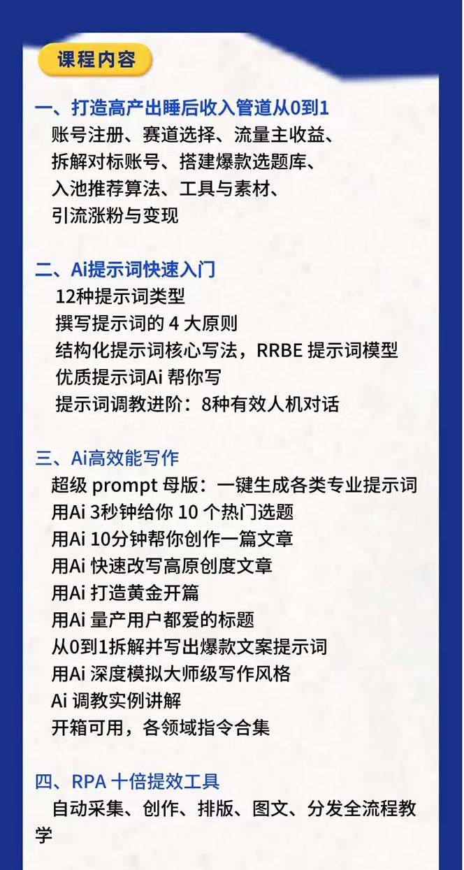 图片[2]-RPA+AI批量式精品爆文写作日更实操营，打造24小时持续进账的睡后收入-一起网创