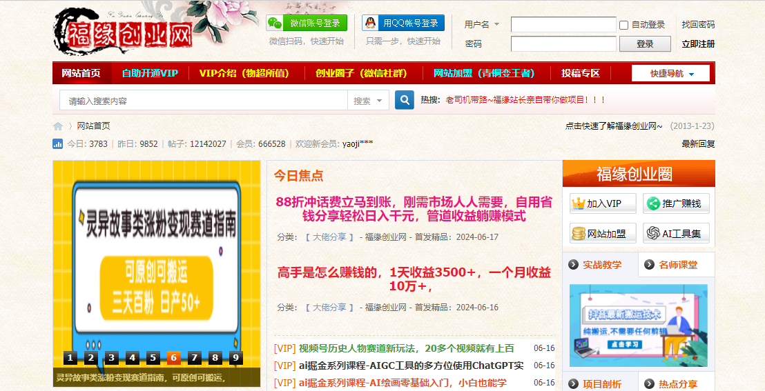 分类-福缘网-一起网创