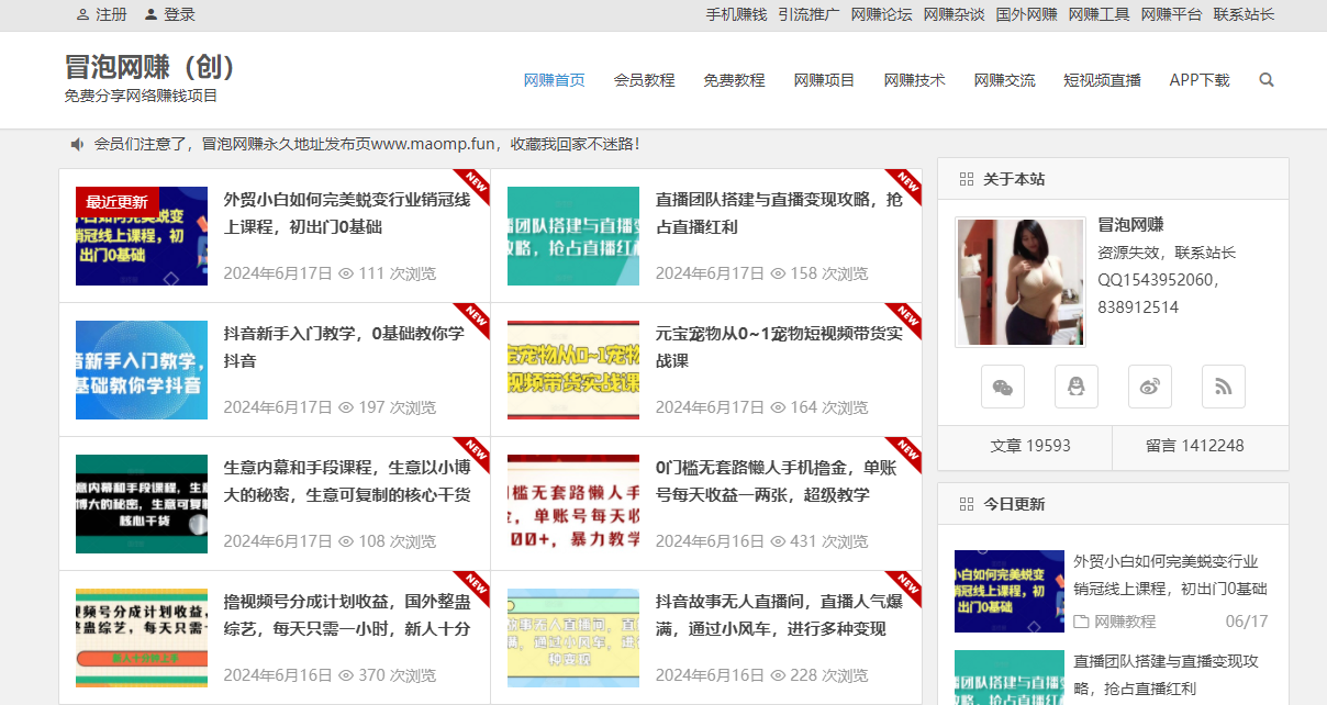 分类-冒泡网-一起网创