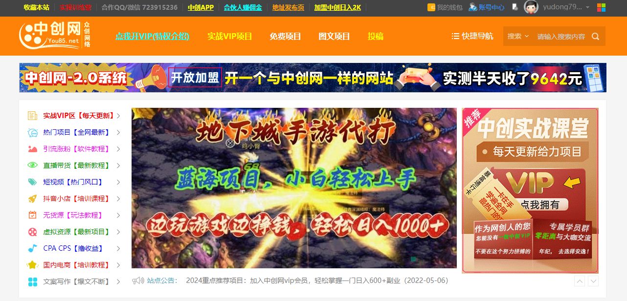 分类-中创网-一起网创