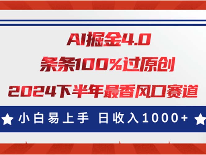 （11445期）AI掘金4.0玩法，视频号创作分成，最新风口赛道，条条100%过原创，小白…-一起网创
