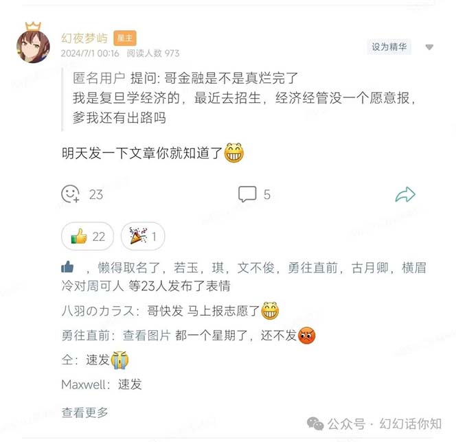 图片[2]-公众号付费文章：金融行业有未来吗？普通人如何利用金融行业发财?(附财富密码)-一起网创