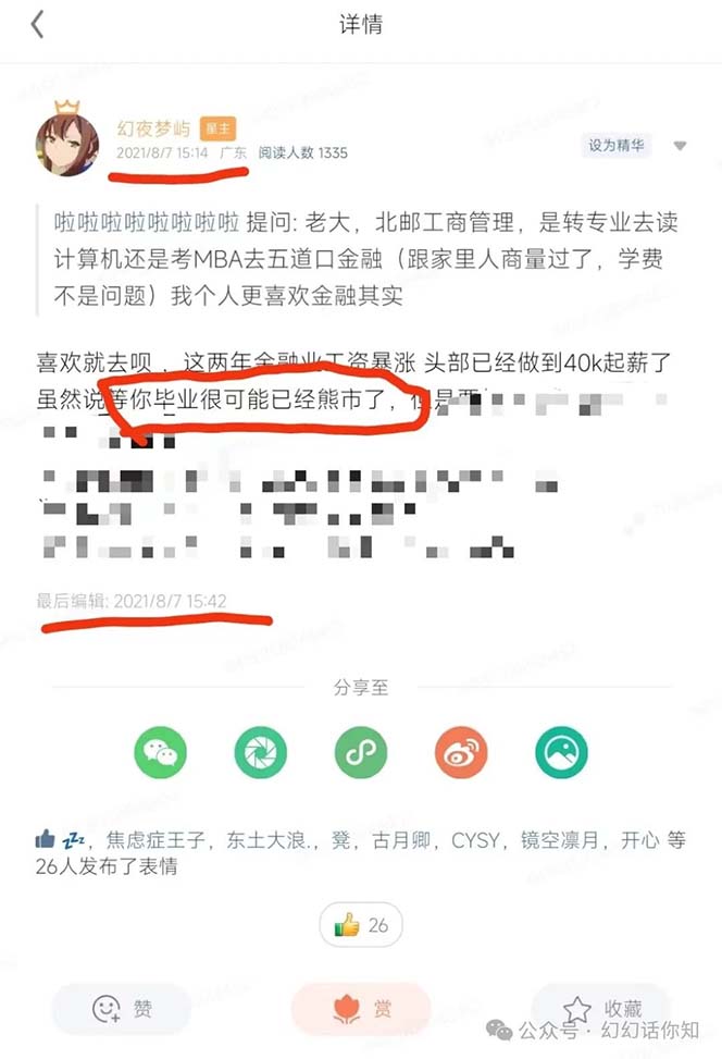 图片[3]-公众号付费文章：金融行业有未来吗？普通人如何利用金融行业发财?(附财富密码)-一起网创