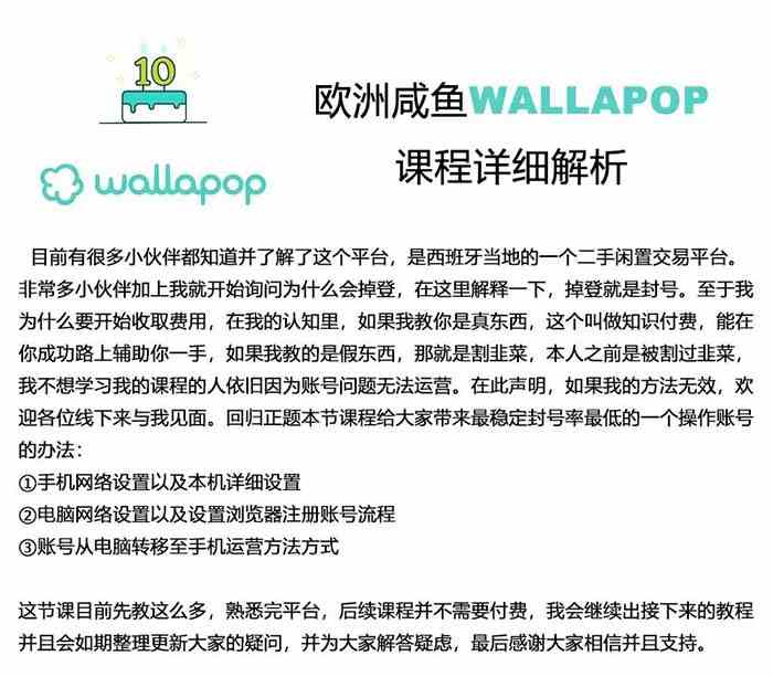图片[2]-wallapop整套详细闭环流程：最稳定封号率低的一个操作账号的办法-一起网创