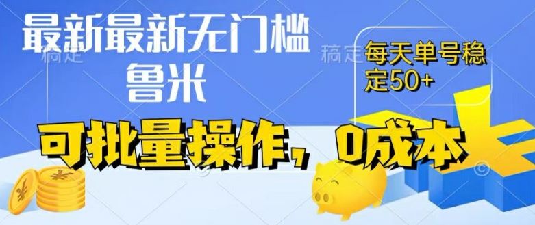 最新0成本项目，不看广告、不养号，纯挂机单号一天50+，收益时时可见，提现秒到账【揭秘】-一起网创
